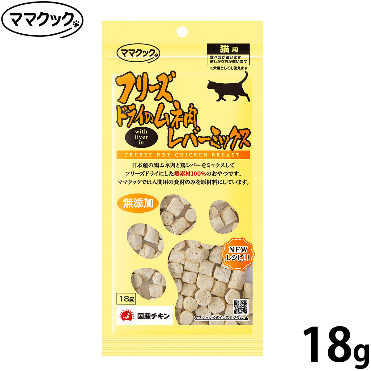 ママクック フリーズドライのムネ肉 レバーミックス 猫用おやつ 18g