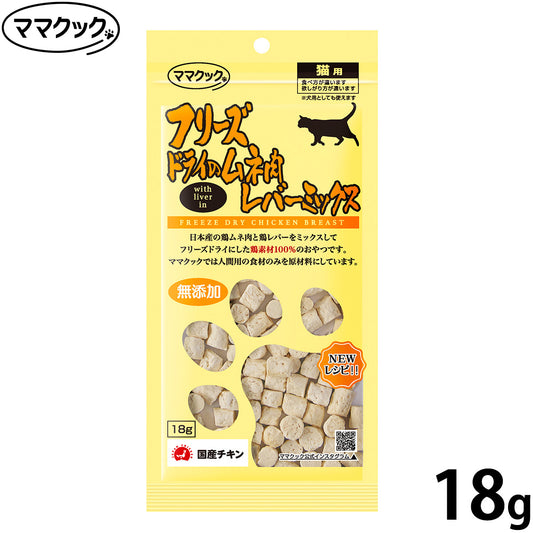 ママクック フリーズドライのムネ肉 レバーミックス 猫用おやつ 18g
