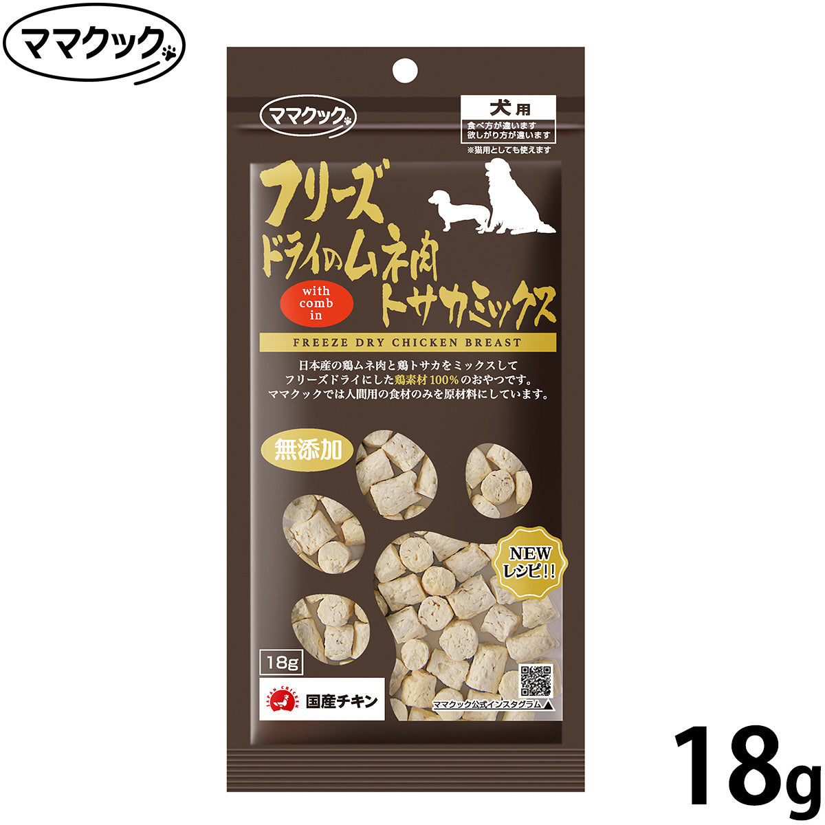ママクック フリーズドライのムネ肉 トサカミックス 犬用おやつ 18g