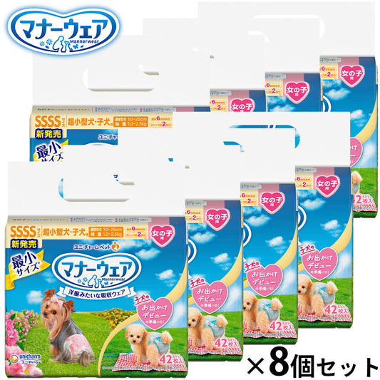 ユニ チャーム マナーウェア 女の子用 ピンクリボン・青リボン SSSS 42枚入×8個セット【送料無料】