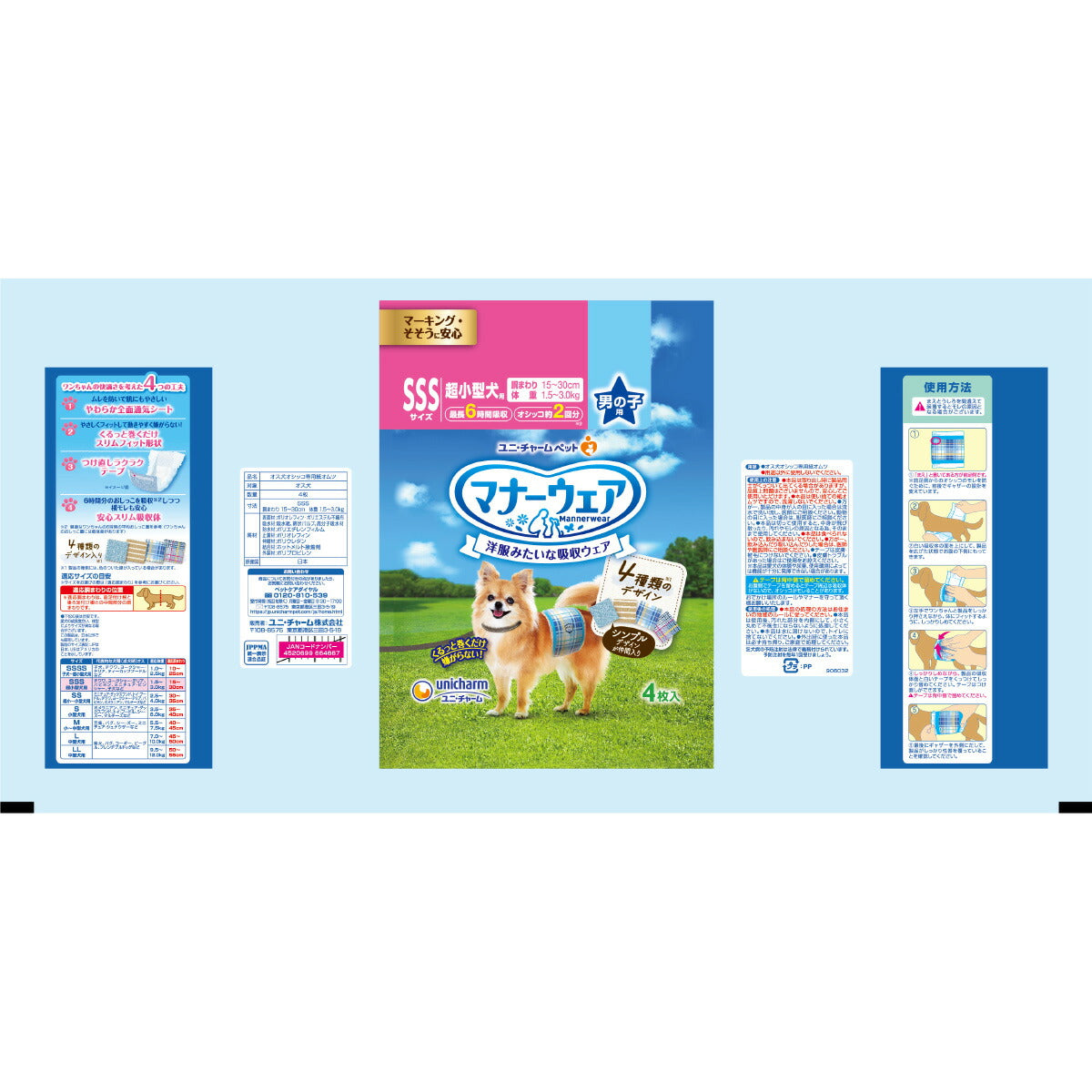 ユニ・チャーム マナーウェア 男の子用 4種のデザインパック SSS 4枚