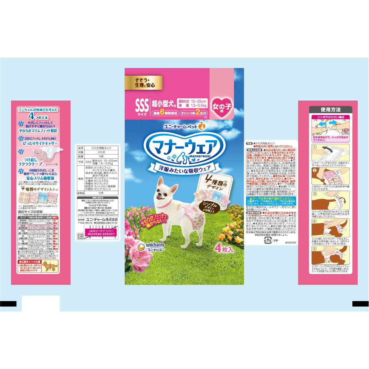 ユニ・チャーム マナーウェア 女の子用 4種のデザインパック SSS 4枚