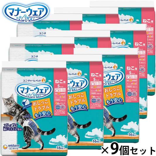 ユニ チャーム マナーウェア ねこ用 S 16枚入×9個セット【送料無料】