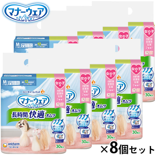 ユニ チャーム マナーウェア 長時間快適オムツ 女の子用 M 30枚入×8個セット【送料無料】