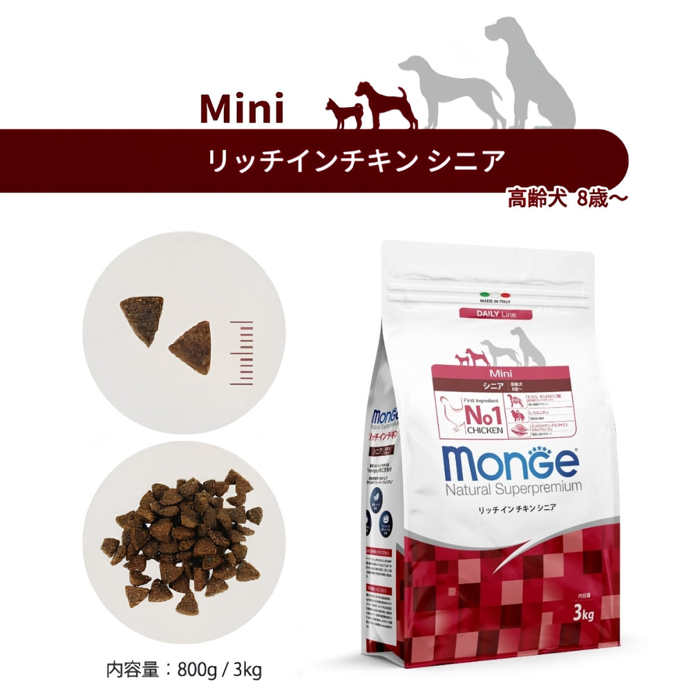 モンジュ ナチュラル スーパープレミアム Monge Natural Superpremium ドッグフード リッチインチキン シニア 老犬用 3kg