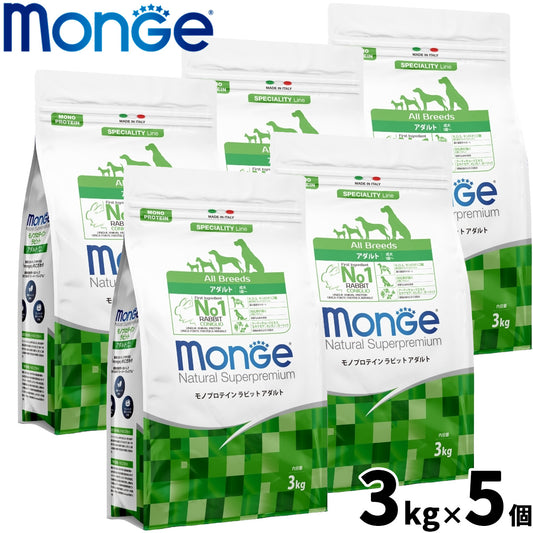 モンジュ ナチュラル スーパープレミアム Monge Natural Superpremium ドッグフード モノプロテイン ラビット アダルト 成犬用 3kg×5個