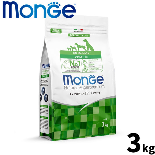 モンジュ ナチュラル スーパープレミアム Monge Natural Superpremium ドッグフード モノプロテイン ラビット アダルト 成犬用 3kg