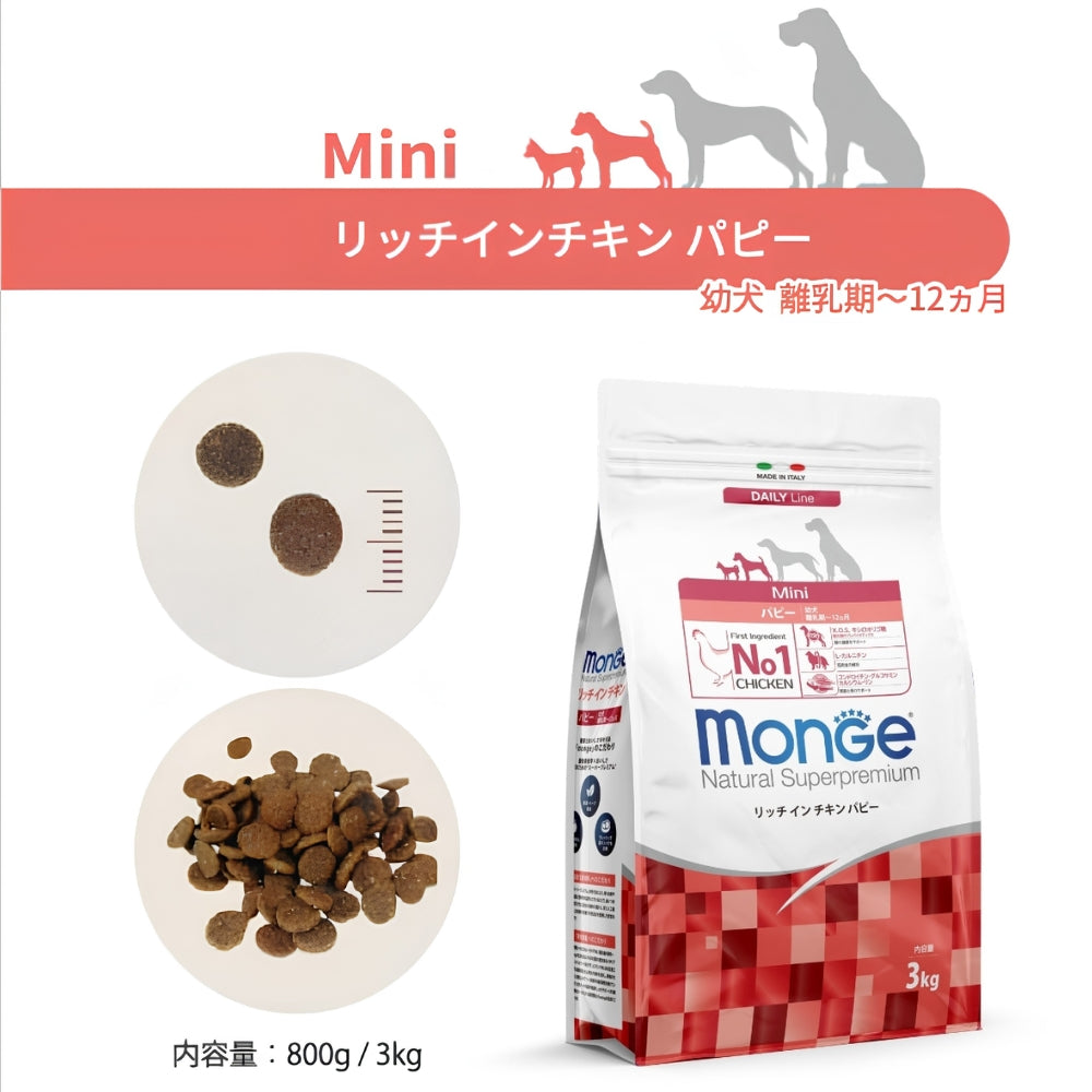 モンジュ ナチュラル スーパープレミアム Monge Natural Superpremium ドッグフード リッチインチキン パピー 子犬用 800g
