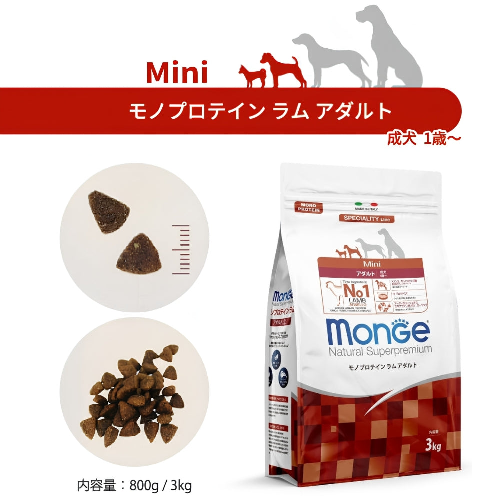 モンジュ ナチュラル スーパープレミアム Monge Natural Superpremium ドッグフード モノプロテイン ラム アダルト 成犬用 800g