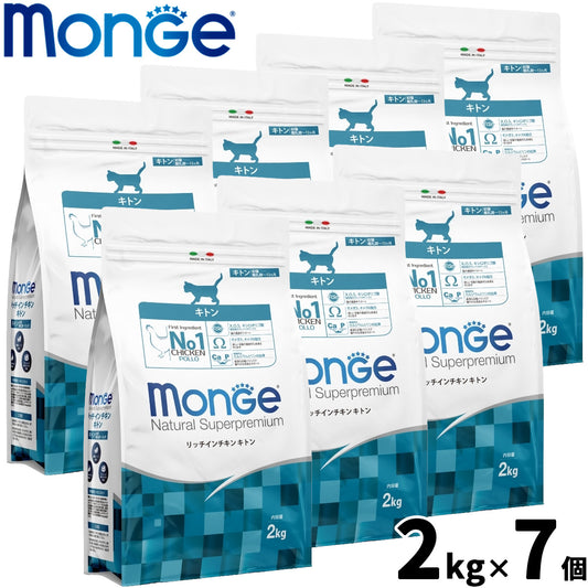 モンジュ ナチュラル スーパープレミアム Monge Natural Superpremium キャットフード リッチインチキン キトン 子猫用 2kg×7個