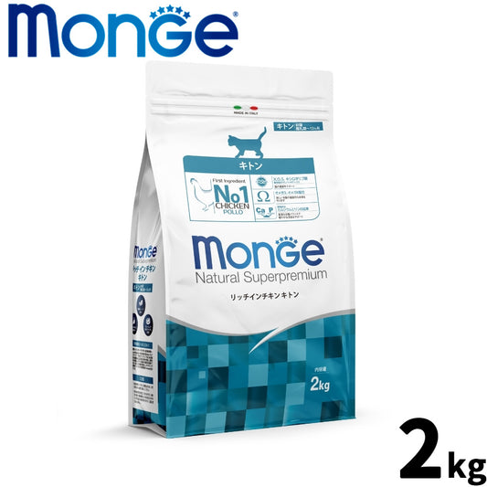 モンジュ ナチュラル スーパープレミアム Monge Natural Superpremium キャットフード リッチインチキン キトン 子猫用 2kg