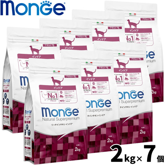 モンジュ ナチュラル スーパープレミアム Monge Natural Superpremium キャットフード リッチインチキン インドア 室内猫 成猫用 2kg×7個