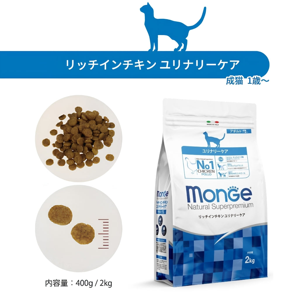 モンジュ ナチュラル スーパープレミアム Monge Natural Superpremium キャットフード リッチインチキン ユリナリーケア 泌尿器ケア 成猫用 2kg