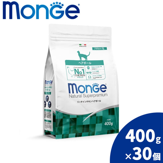 モンジュ ナチュラル スーパープレミアム Monge Natural Superpremium キャットフード リッチインチキン ヘアボール 毛玉ケア 成猫用 400g×30個