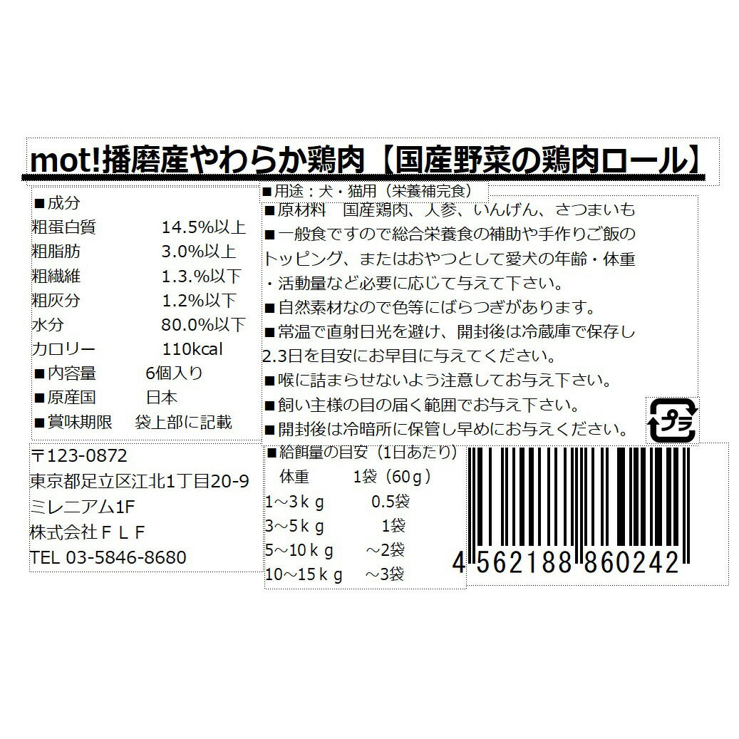 mot！ 国産野菜と鶏肉ロール 6個