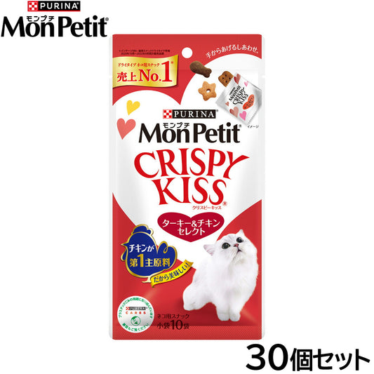 ピュリナ モンプチ クリスピーキッス ターキー＆チキンセレクト 30g（3g×10袋入）×30個セット【送料無料】 猫用 キャットフード