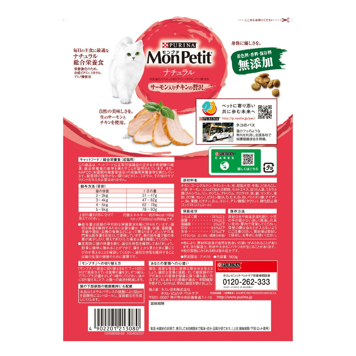 モンプチ キャットフード ドライ バッグ ナチュラル サーモン入りチキンの贅沢 500g
