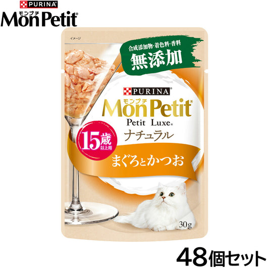 ピュリナ モンプチ プチリュクス ナチュラル 15歳以上用 まぐろとかつお 30g×48個セット【送料無料】 猫用 キャットフード