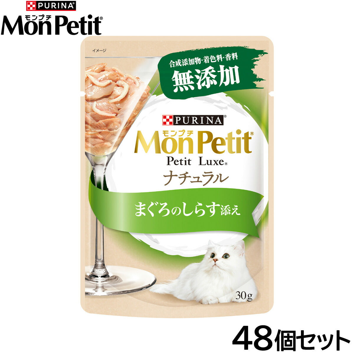 ピュリナ モンプチ プチリュクス ナチュラル まぐろのしらす添え 30g×48個セット【送料無料】 猫用 キャットフード