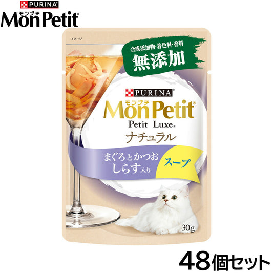 ピュリナ モンプチ プチリュクス ナチュラル スープ まぐろとかつお しらす入り 30g×48個セット【送料無料】 猫用 キャットフード