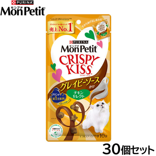 ピュリナ モンプチ クリスピーキッス グレイビーソースかけ チキンセレクト 30g(3g×10袋入)×30個セット【送料無料】 猫用 キャットフード
