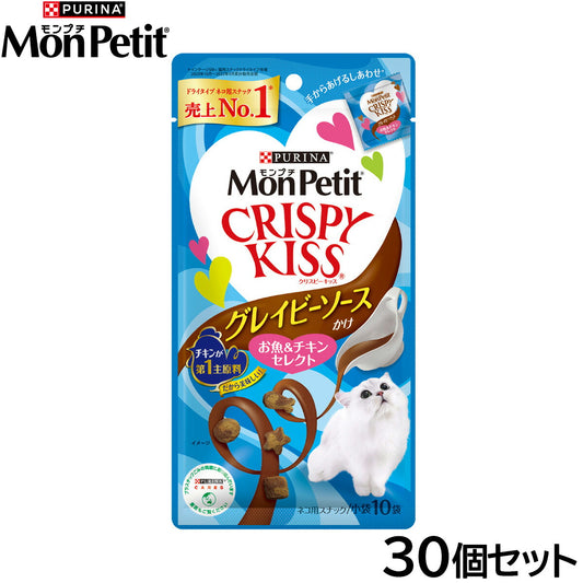 ピュリナ モンプチ クリスピーキッス グレイビーソースかけ お魚&チキンセレクト 30g(3g×10袋入)×30個セット【送料無料】 猫用 キャットフード