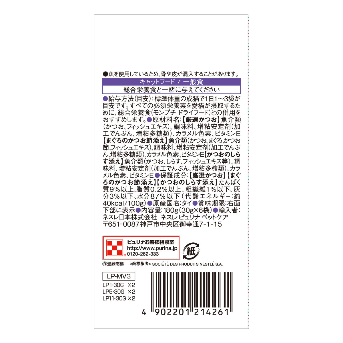 モンプチ キャットフード プチリュクスパウチ 贅沢かつおバラエティ 30g×6袋