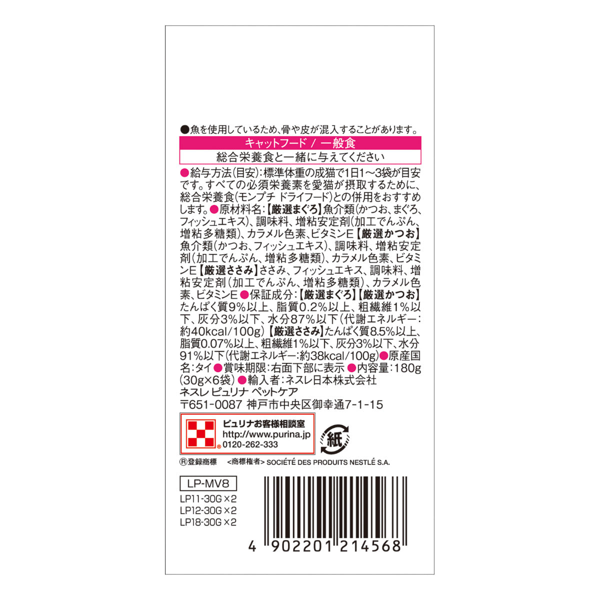 モンプチ キャットフード プチリュクスパウチ 贅沢厳選バラエティ 30g×6袋