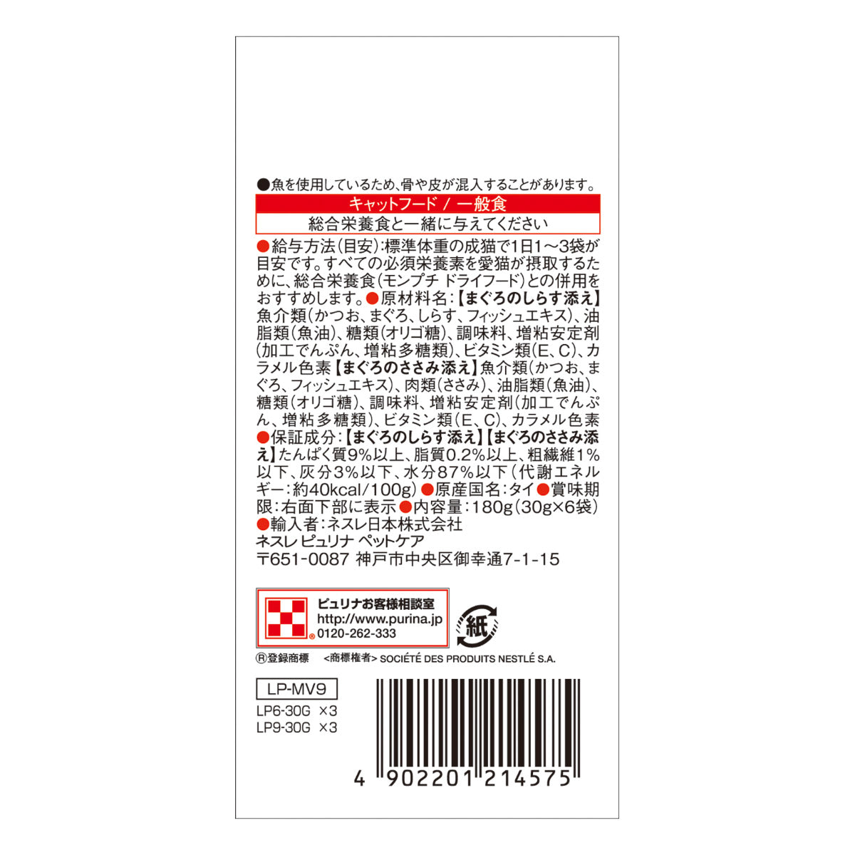 モンプチ キャットフード プチリュクスパウチ 15歳以上 贅沢まぐろバラエティ 30g×6袋