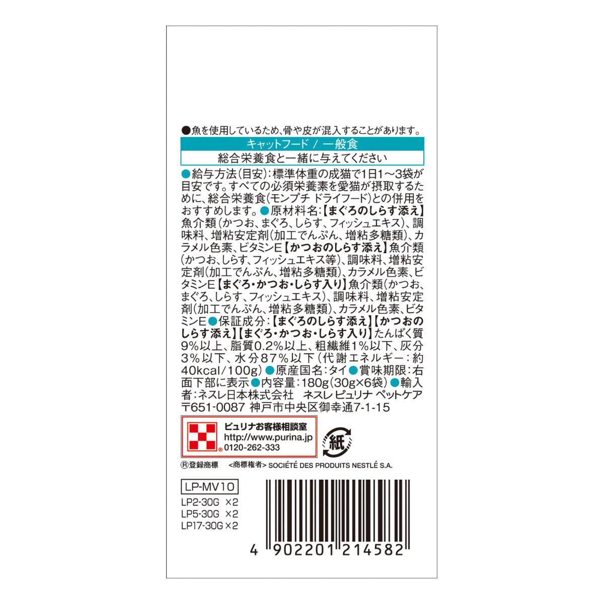 モンプチ キャットフード プチリュクスパウチ 贅沢しらすバラエティ 30g×6袋