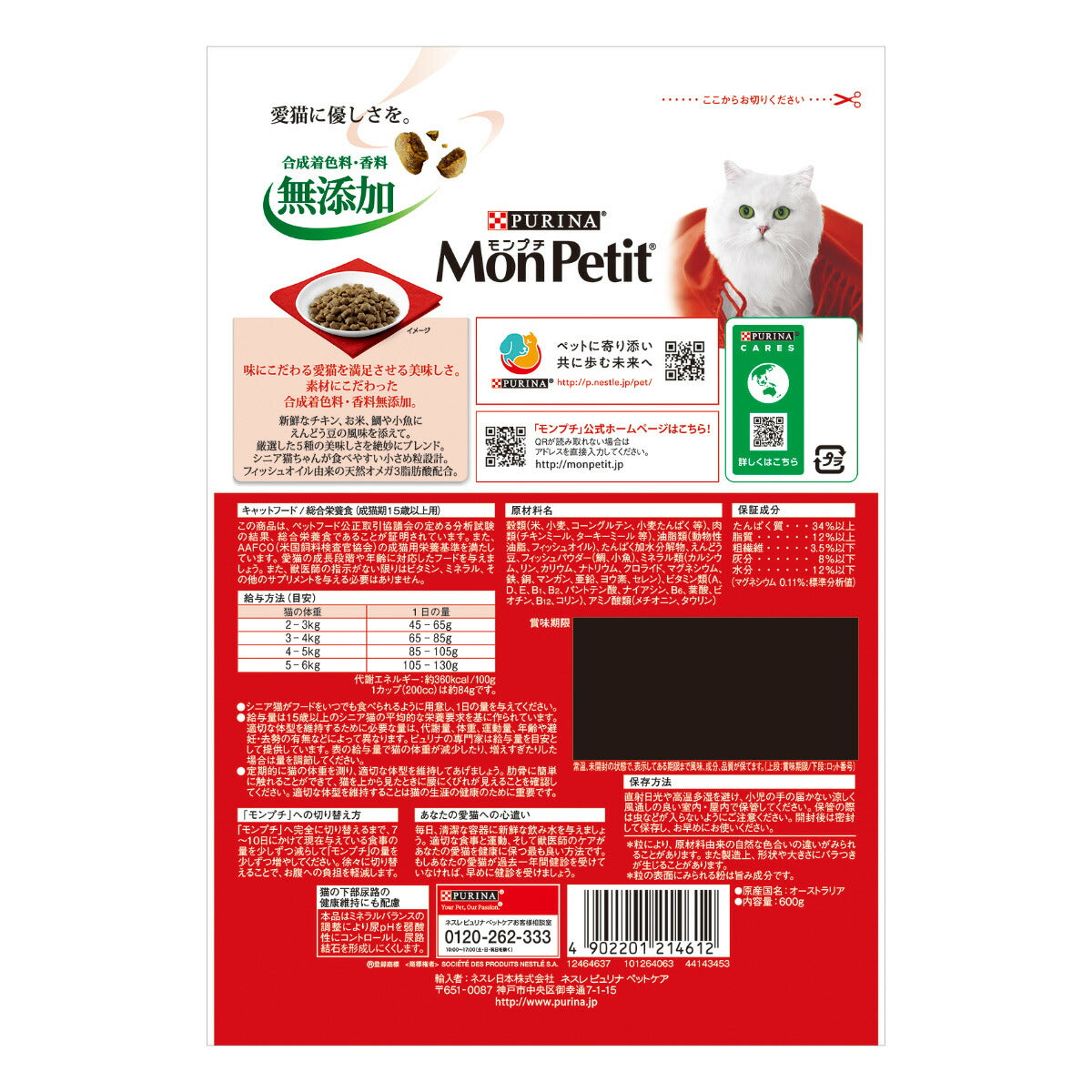 モンプチ キャットフード ドライ バッグ 15歳以上用 5種のブレンド 600g 猫