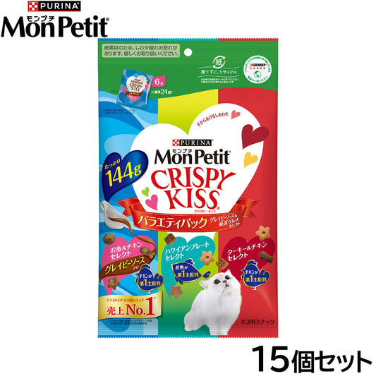 ピュリナ モンプチ クリスピーキッス バラエティパック グレイビーソース&厳選グルメセレクト 144g×15個セット【送料無料】 猫用 キャットフード