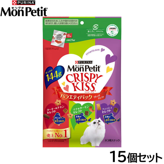 ピュリナ モンプチ クリスピーキッス バラエティパック リッチセレクト 144g×15個セット【送料無料】 猫用 キャットフード