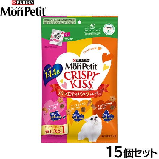 ピュリナ モンプチ クリスピーキッス バラエティパック セレクトシリーズ 144g×15個セット【送料無料】 猫用 キャットフード