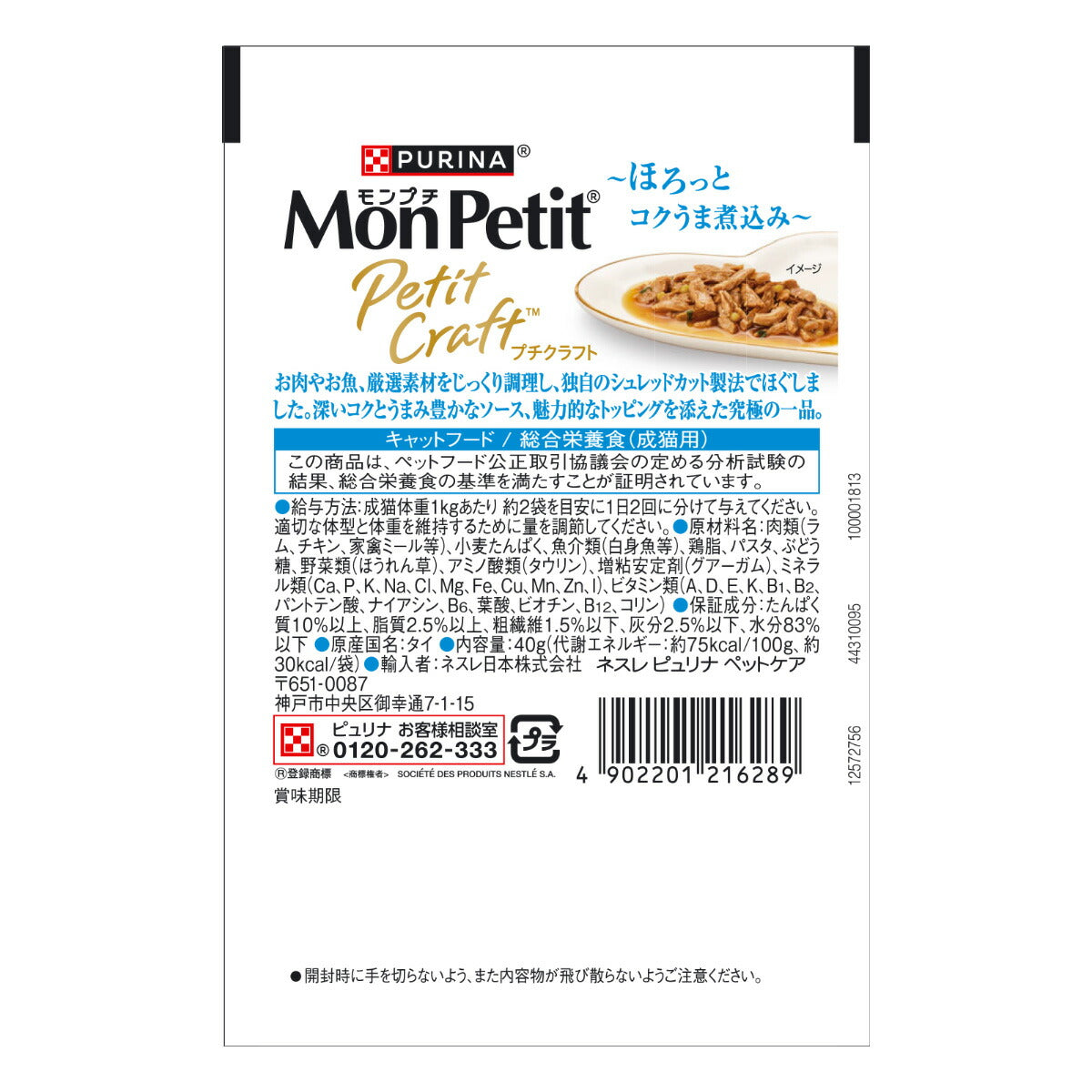 ピュリナ モンプチ プチクラフト 白身魚 野菜入りソース仕立て 40g 猫用 キャットフード