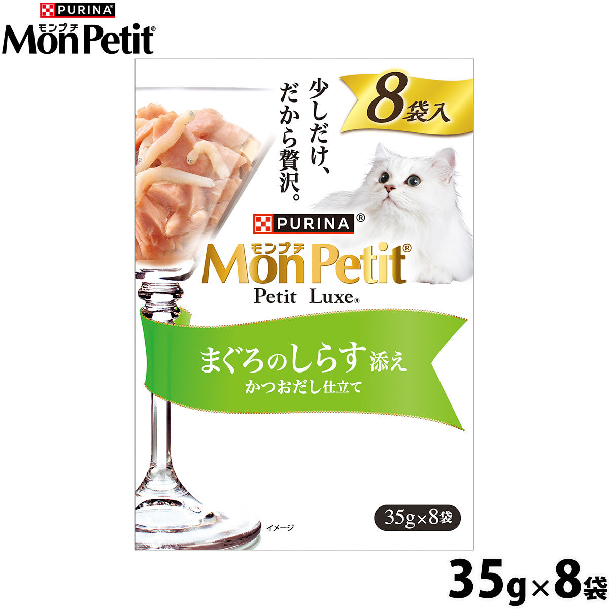 ネスレ ピュリナ モンプチ プチリュクス キャットフード パウチ まぐろのしらす添え 35g×8袋