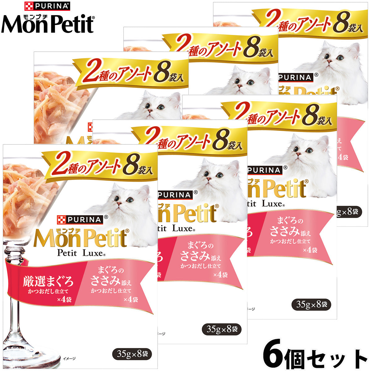 ネスレ ピュリナ モンプチ プチリュクス キャットフード パウチ 2種のアソート 厳選まぐろ＆まぐろのささみ添え 35g×8袋×6個セット