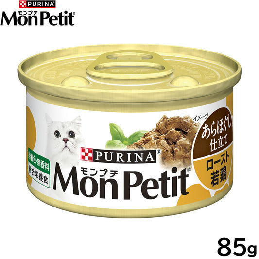 モンプチ缶 キャットフード あらほぐし仕立て ロースト若鶏 85g