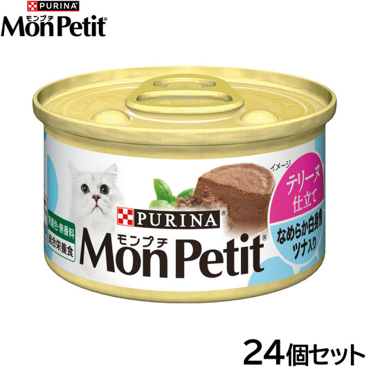 ピュリナ モンプチ 缶 テリーヌ仕立て なめらか白身魚 ツナ入り 85g×24個セット【送料無料】 猫用 キャットフード