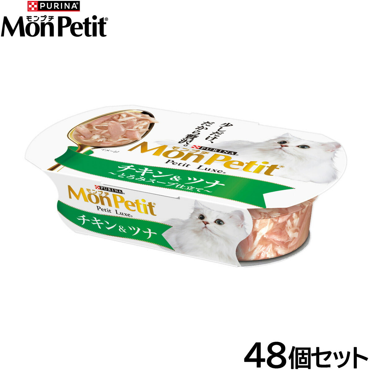 ピュリナ モンプチ プチリュクスカップ チキン＆ツナ 57g×48個セット【送料無料】 猫用 キャットフード