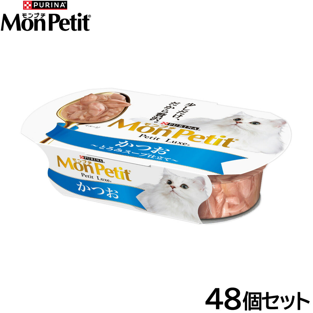 ピュリナ モンプチ プチリュクスカップ かつお 57g×48個セット【送料無料】 猫用 キャットフード