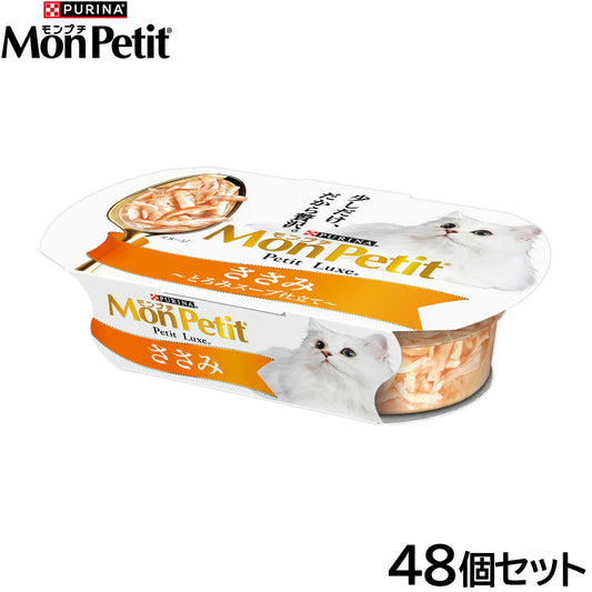 ピュリナ モンプチ プチリュクスカップ ささみ 57g×48個セット【送料無料】 猫用 キャットフード