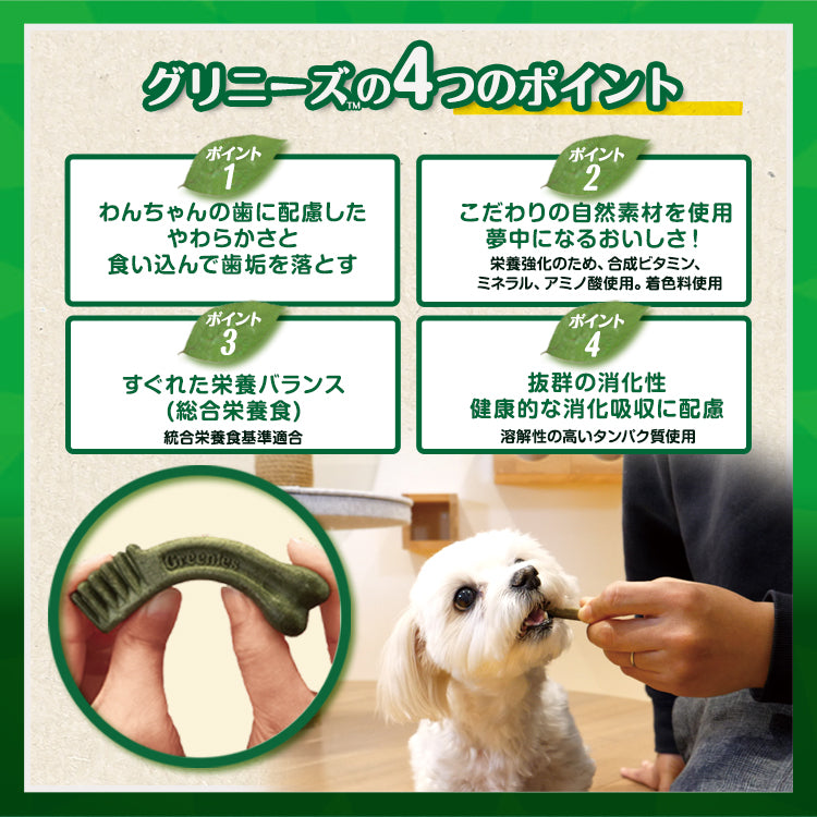 グリニーズプラス 成犬用 超小型犬用 体重2-7kg 60本入り 犬用品/ペット用品