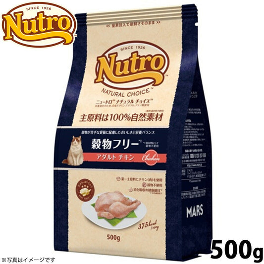 ニュートロ ナチュラルチョイス キャットフード 穀物フリー アダルト チキン 500g 無添加 グレインフリー 穀物不使用