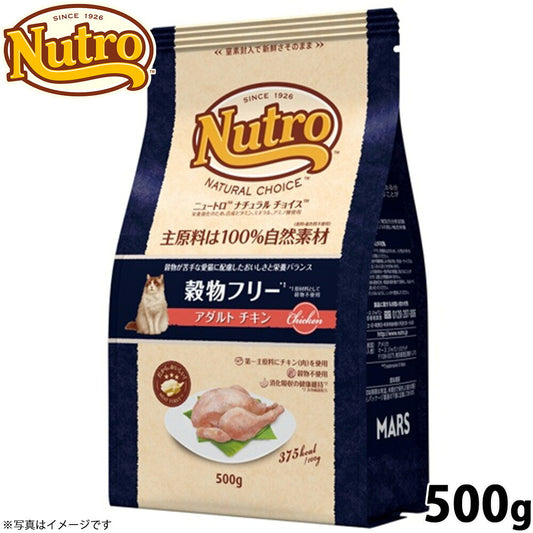ニュートロ ナチュラルチョイス キャットフード 穀物フリー アダルト チキン 500g 無添加 グレインフリー 穀物不使用