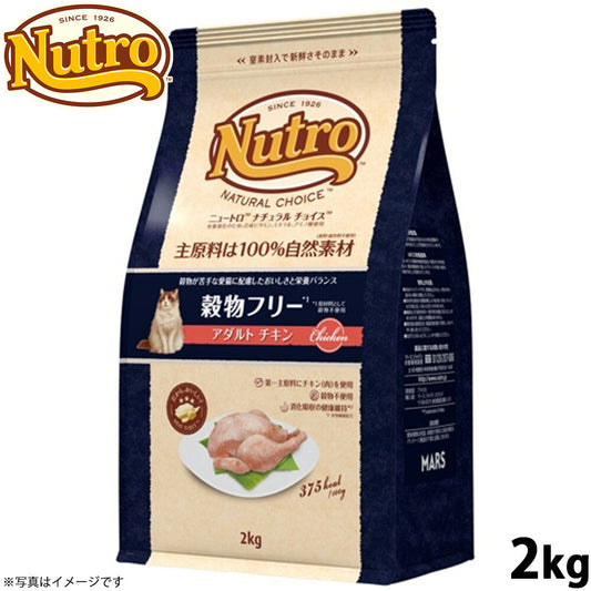 ニュートロ ナチュラル チョイス キャット 穀物フリー アダルト チキン 2kg 無添加 グレインフリー 穀物不使用