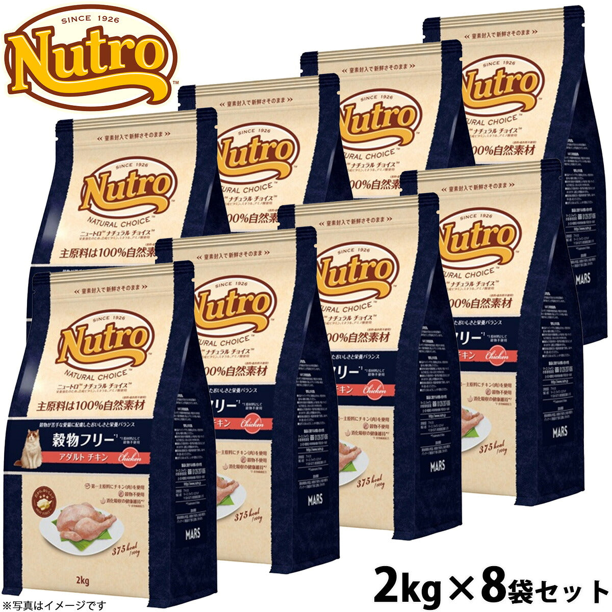 ニュートロ ナチュラルチョイス キャットフード 穀物フリー アダルト チキン 2kg×8袋セット 無添加 グレインフリー 穀物不使用