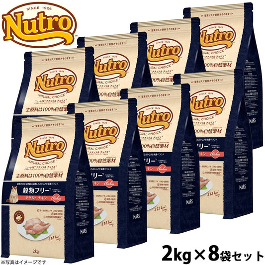 ニュートロ ナチュラルチョイス キャットフード 穀物フリー アダルト チキン 2kg×8袋セット 無添加 グレインフリー 穀物不使用