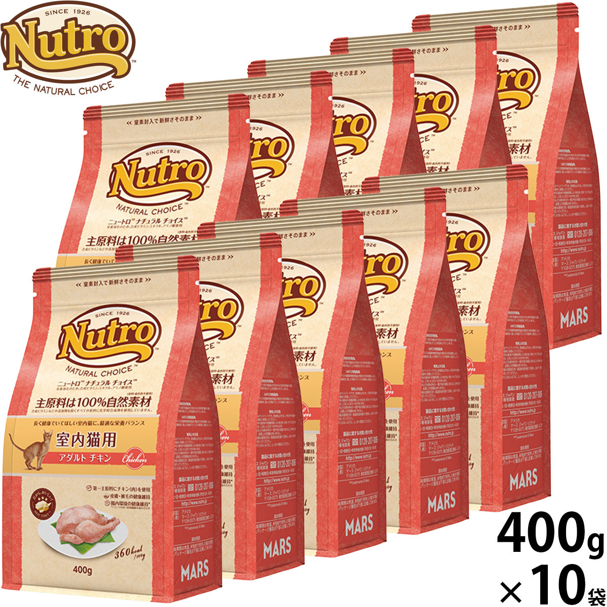 ニュートロ Nutro ナチュラルチョイス Natural Choice キャットフード 室内猫用 アダルト チキン 成猫用 400g×10袋