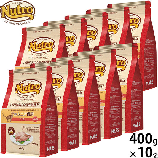 ニュートロ Nutro ナチュラルチョイス Natural Choice キャットフード 室内で暮らすシニア猫用 チキン 400g×10袋 無添加 天然 ナチュラルフード